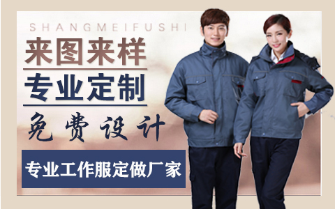 國慶后，立秋時(shí)，您的工作服定制計劃安排了嗎