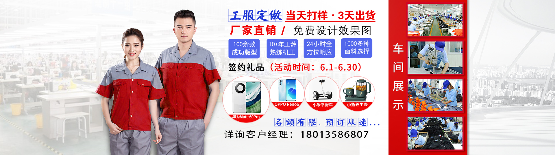 【本地實(shí)力工作服廠(chǎng)家】工作服定做簽約有禮活動(dòng)_尚美工作服定做廠(chǎng)家